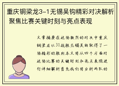 重庆铜梁龙3-1无锡吴钩精彩对决解析 聚焦比赛关键时刻与亮点表现 重庆铜梁龙3-1无锡吴钩精彩对决解析 聚焦比赛关键时刻与亮点表现