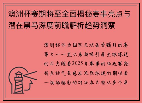 澳洲杯赛期将至全面揭秘赛事亮点与潜在黑马深度前瞻解析趋势洞察 澳洲杯赛期将至全面揭秘赛事亮点与潜在黑马深度前瞻解析趋势洞察