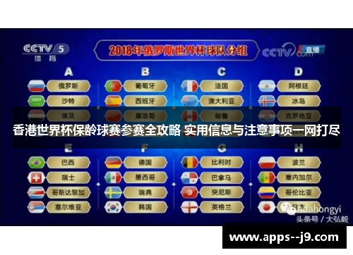 香港世界杯保龄球赛参赛全攻略 实用信息与注意事项一网打尽 香港世界杯保龄球赛参赛全攻略 实用信息与注意事项一网打尽