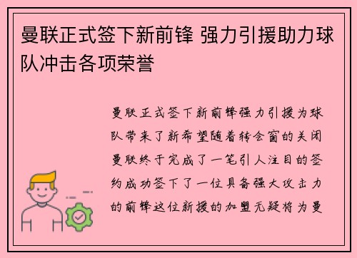曼联正式签下新前锋 强力引援助力球队冲击各项荣誉