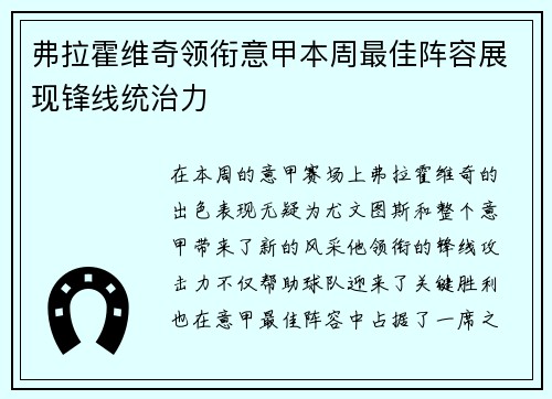 弗拉霍维奇领衔意甲本周最佳阵容展现锋线统治力