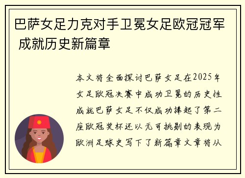 巴萨女足力克对手卫冕女足欧冠冠军 成就历史新篇章
