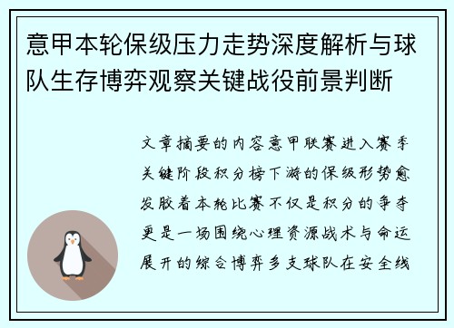 意甲本轮保级压力走势深度解析与球队生存博弈观察关键战役前景判断