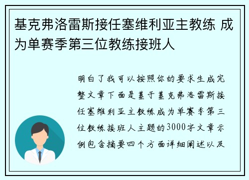 基克弗洛雷斯接任塞维利亚主教练 成为单赛季第三位教练接班人