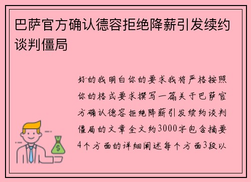 巴萨官方确认德容拒绝降薪引发续约谈判僵局