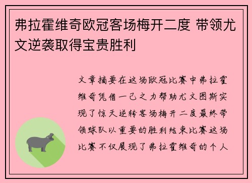 弗拉霍维奇欧冠客场梅开二度 带领尤文逆袭取得宝贵胜利 弗拉霍维奇欧冠客场梅开二度 带领尤文逆袭取得宝贵胜利