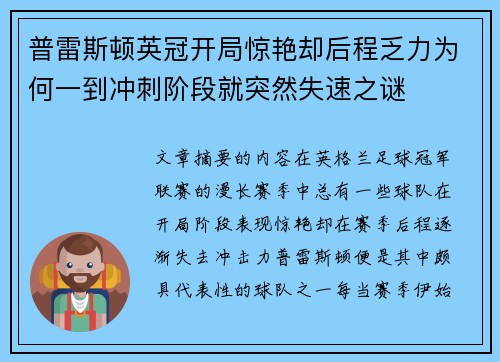 普雷斯顿英冠开局惊艳却后程乏力为何一到冲刺阶段就突然失速之谜