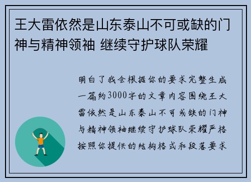 王大雷依然是山东泰山不可或缺的门神与精神领袖 继续守护球队荣耀