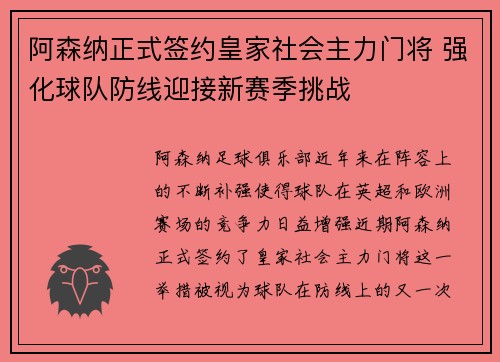 阿森纳正式签约皇家社会主力门将 强化球队防线迎接新赛季挑战